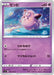 Pokemon Clefairy Non Holo Rebellion Crash s2 039/096 Japanese Single Card
