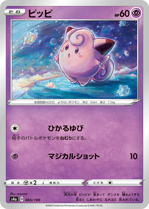 Pokemon Clefairy Non Holo Shiny Star V High Class s4a 065/190 Japanese Single Card