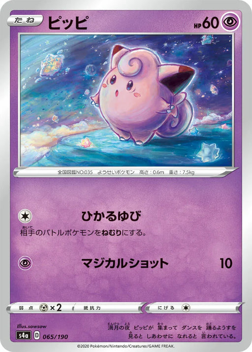Pokemon Clefairy Non Holo Shiny Star V High Class s4a 065/190 Japanese Single Card
