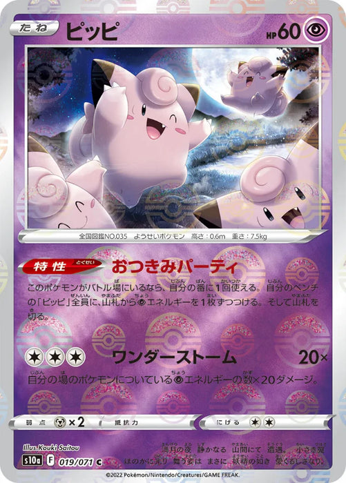 Pokemon Clefairy Reverse Holo Dark Phantasma s10a 019/071 Japanese Single Card