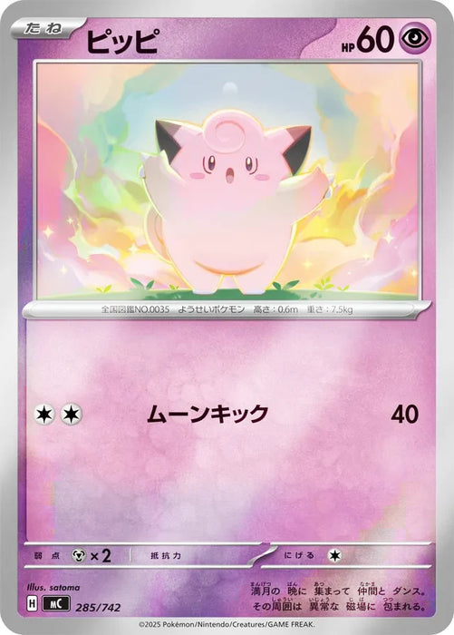Pokemon Clefairy Reverse Holo Mega Evolution Start Deck 100 MC 285/742 Japanese Single Card