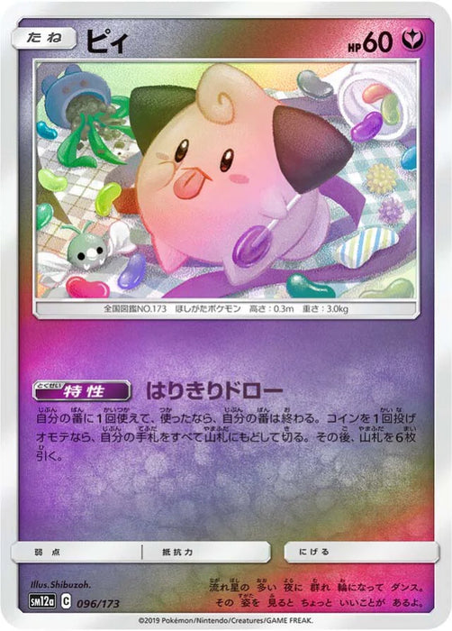 Pokemon Cleffa Reverse Holo Tag Team GX All Stars High Class sm12a 096/173 Japanese Single Card