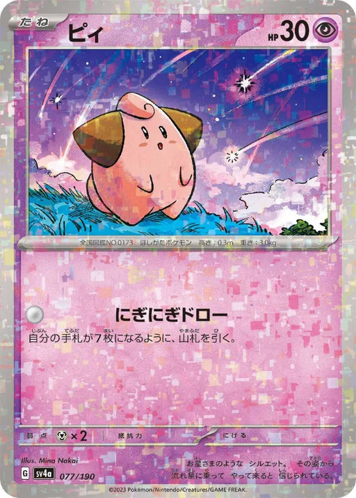 Pokemon Cleffa Reverse Holo Shiny Treasure ex High Class sv4a 077/190 Japanese Single Card