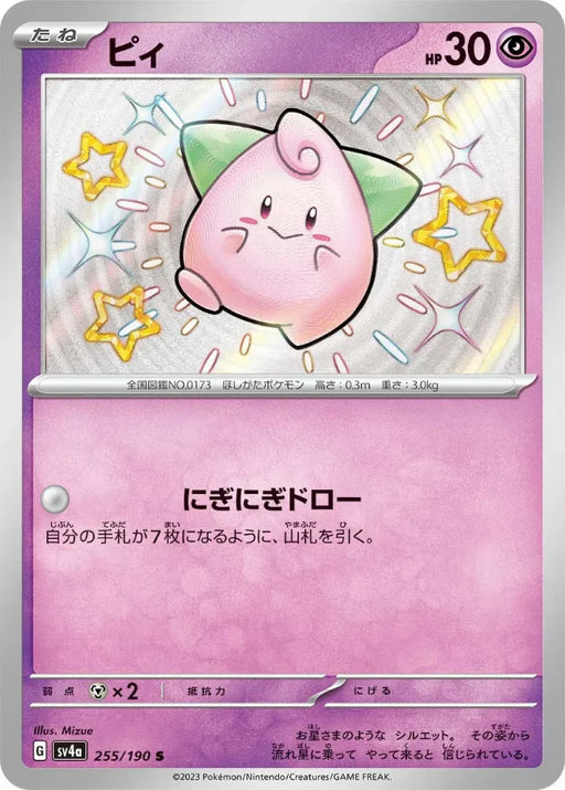 Pokemon Cleffa S Shiny Treasure ex High Class sv4a 255/190 Japanese Single Card