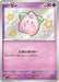 Pokemon Cleffa S Shiny Treasure ex High Class sv4a 255/190 Japanese Single Card
