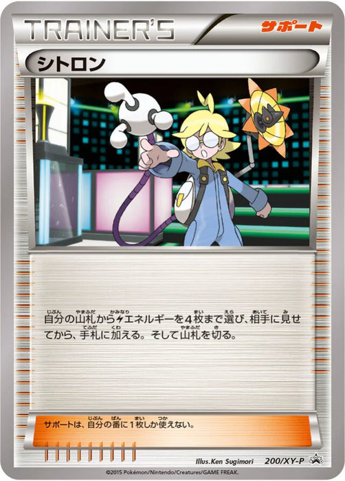 Pokemon Clemont Non Holo Fire / Lightning Battle Strength Set Promo 200/XY-P Japanese Single Card