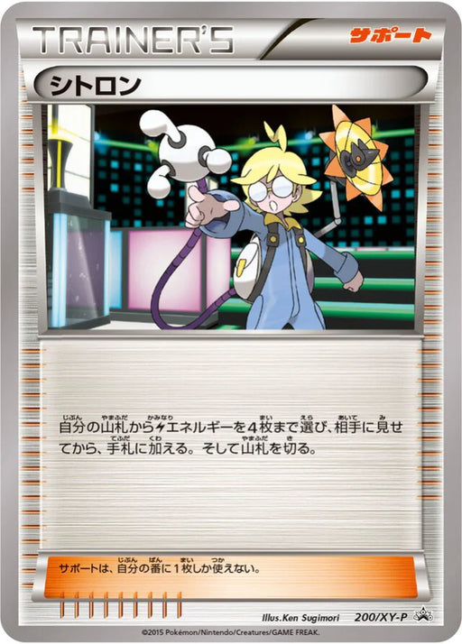 Pokemon Clemont Non Holo Fire / Lightning Battle Strength Set Promo 200/XY-P Japanese Single Card