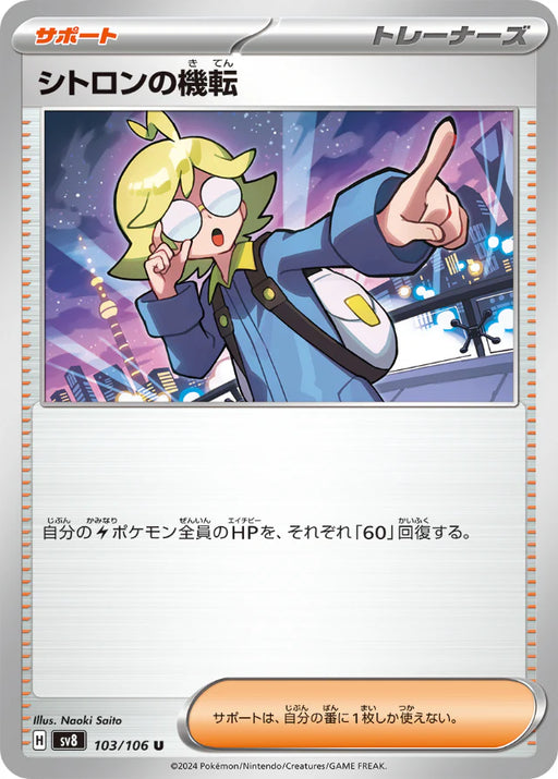 Pokemon Clemont's Quick Wit Non Holo Super Electric Breaker sv8 103/106 Japanese Single Card