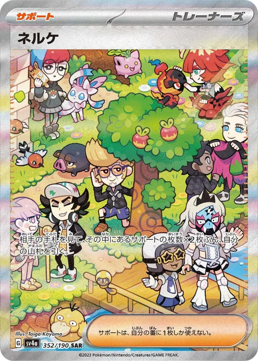 Pokemon Clive SAR Shiny Treasure ex High Class sv4a 352/190 Japanese Single Card