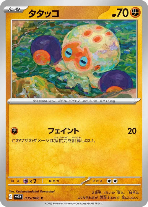 Pokemon Clobbopus Non Holo Ancient Roar sv4K 035/066 Japanese Single Card