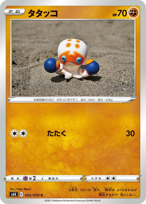 Pokemon Clobbopus Non Holo Jet Black Poltergeist s6K 042/070 Japanese Single Card