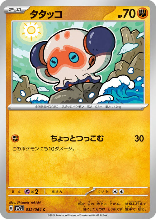 Pokemon Clobbopus Non Holo Paradise Dragona sv7a 032/064 Japanese Single Card