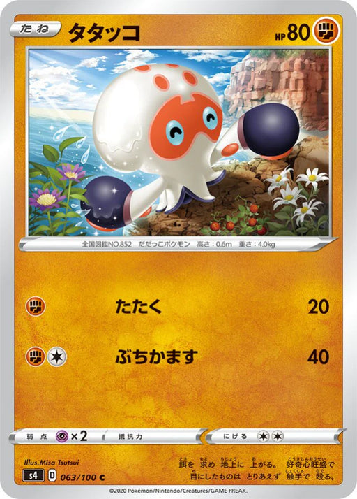 Pokemon Clobbopus Non Holo Shocking Volt Tackle s4 063/100 Japanese Single Card