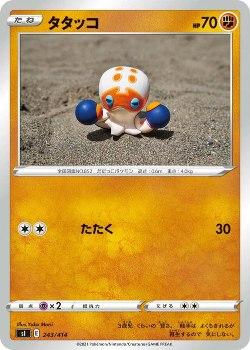 Pokemon Clobbopus Non Holo Start Deck sI 243/414 Japanese Single Card