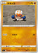 Pokemon Clobbopus Non Holo Start Deck sI 243/414 Japanese Single Card