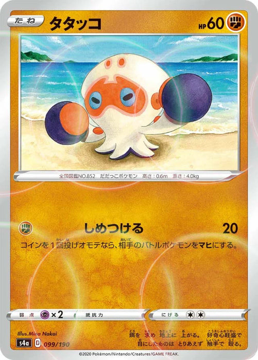 Pokemon Clobbopus Reverse Holo Shiny Star V High Class s4a 099/190 Japanese Single Card