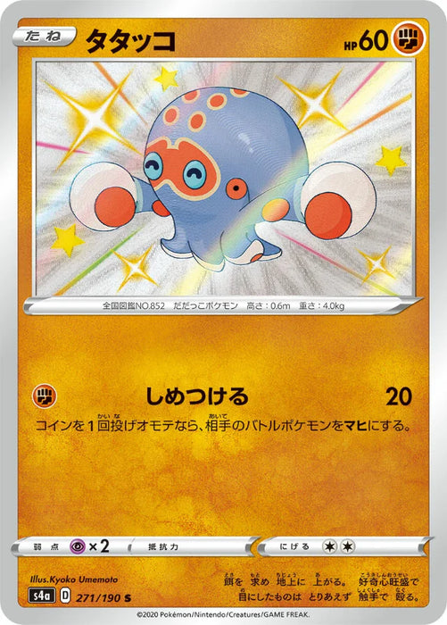 Pokemon Clobbopus S Shiny Star V High Class s4a 271/190 Japanese Single Card