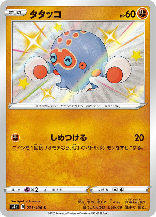 Pokemon Clobbopus S Shiny Star V High Class s4a 271/190 Japanese Single Card