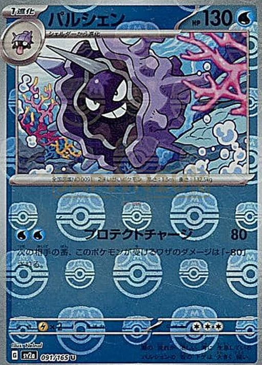 Pokemon Cloyster Master Ball Pokemon 151 sv2a 091/165 Japanese Single Card