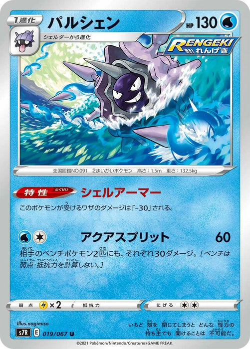 Pokemon Cloyster Non Holo Blue Sky Stream s7R 019/067 Japanese Single Card