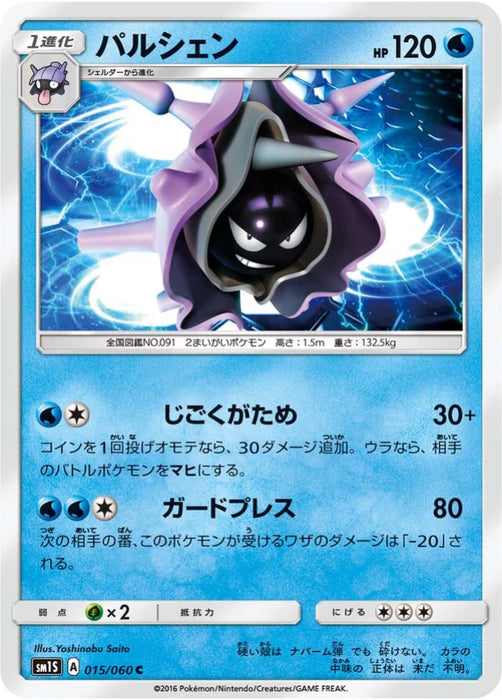 Pokemon Cloyster Non Holo Collection Sun sm1s 015/060 Japanese Single Card