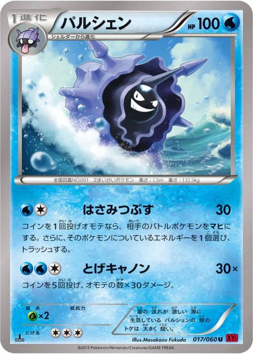 Pokemon Cloyster Non Holo Collection Y 017/060 Japanese Single Card