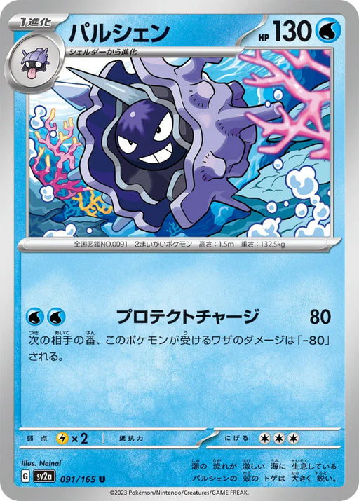 Pokemon Cloyster Non Holo Pokemon 151 sv2a 091/165 Japanese Single Card
