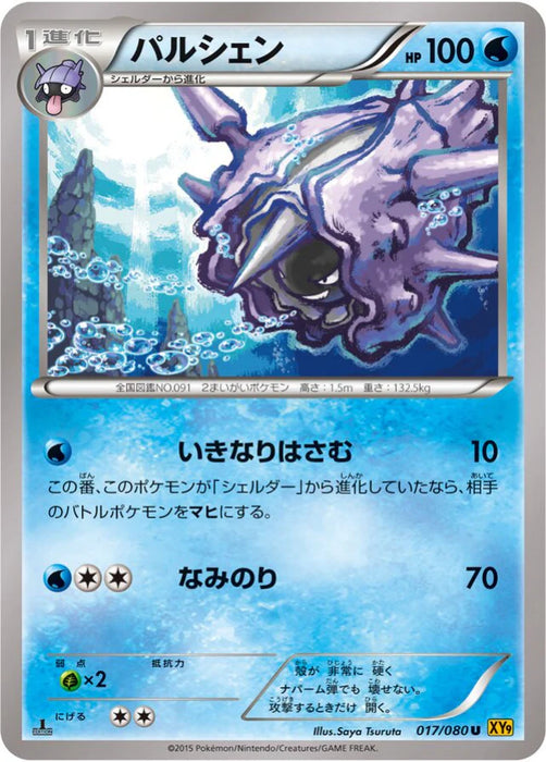 Pokemon Cloyster Non Holo Rage Of The Broken Heavens xy9 017/080 Japanese Single Card
