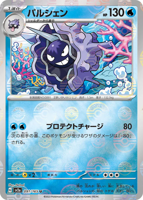 Pokemon Cloyster Reverse Holo Pokemon 151 sv2a 091/165 Japanese Single Card