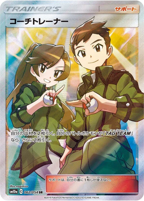 Pokemon Coach Trainer SR GG End sm10a 062/054 Japanese Single Card