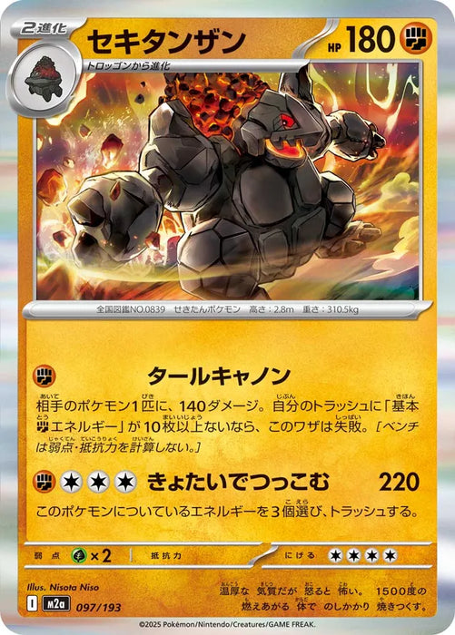 Pokemon Coalossal Holo Mega Dream ex High Class m2a 097/193 Japanese Single Card