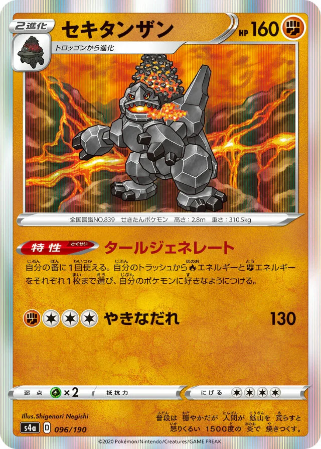 Pokemon Coalossal Holo Shiny Star V High Class s4a 096/190 Japanese Si   Japan2UK