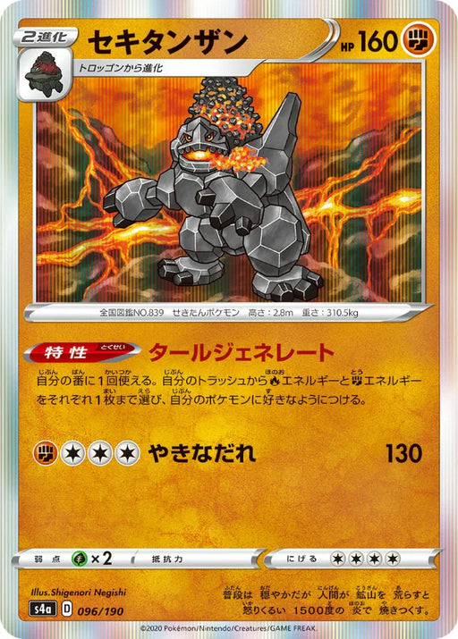 Pokemon Coalossal Holo Shiny Star V High Class s4a 096/190 Japanese Single Card