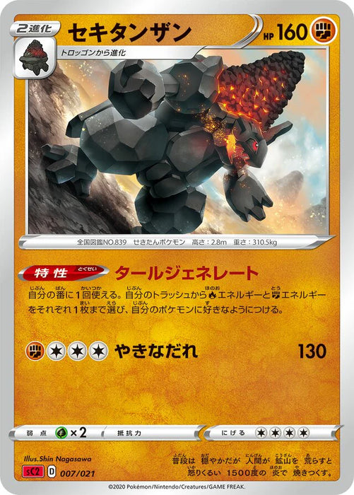 Pokemon Coalossal Non Holo Charizard Starter Set SC2 007/021 Japanese Single Card