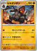 Pokemon Coalossal Non Holo Mega Evolution Start Deck 100 MC 411/742 Japanese Single Card
