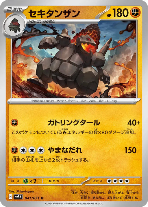 Pokemon Coalossal Non Holo Wild Force sv5K 041/071 Japanese Single Card