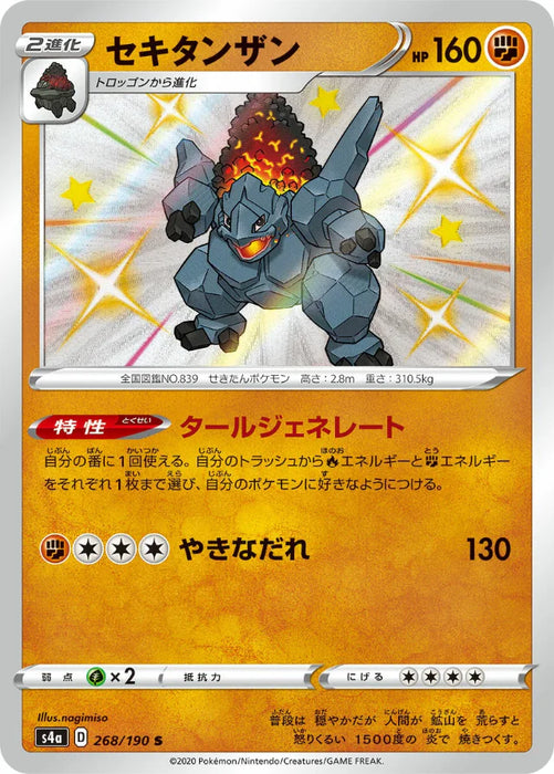 Pokemon Coalossal S Shiny Star V High Class s4a 268/190 Japanese Single Card