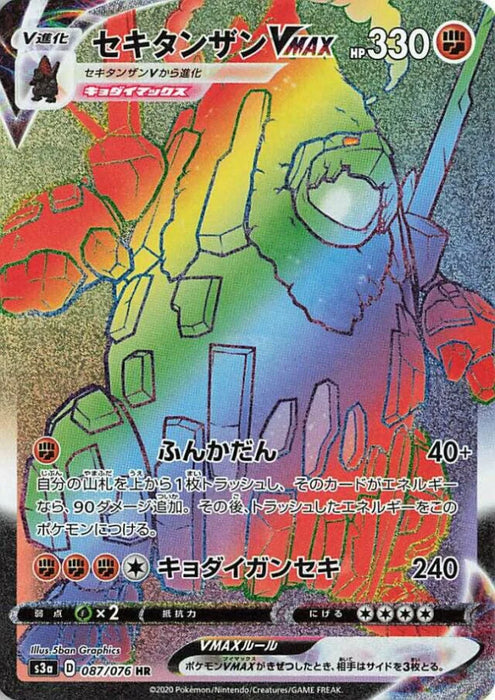 Pokemon Coalossal VMAX HR Legendary Heartbeat s3a 087/076 Japanese Single Card