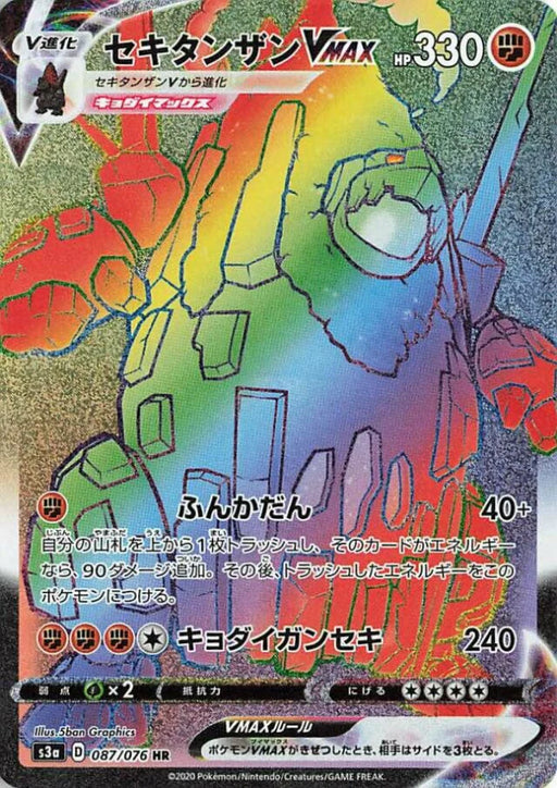Pokemon Coalossal VMAX HR Legendary Heartbeat s3a 087/076 Japanese Single Card