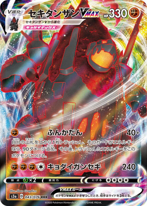 Pokemon Coalossal VMAX RRR Legendary Heartbeat s3a 043/076 Japanese Single Card