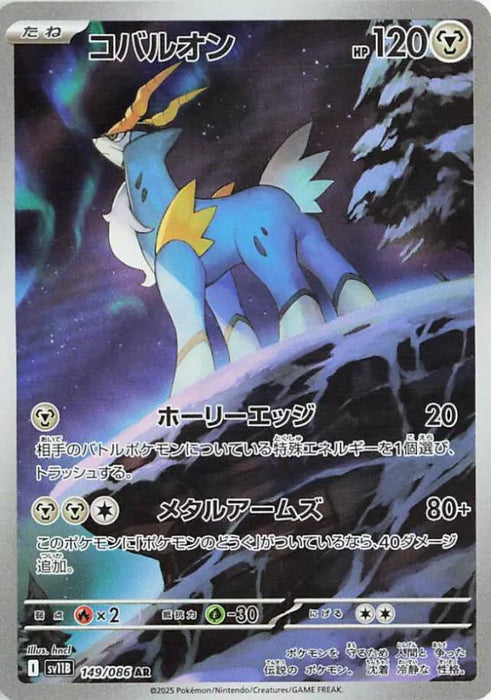 Pokemon Cobalion AR Black Bolt sv11B 149/086 Japanese Single Card