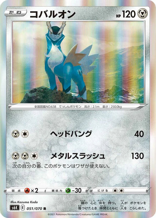 Pokemon Cobalion Holo Jet Black Poltergeist s6K 051/070 Japanese Single Card