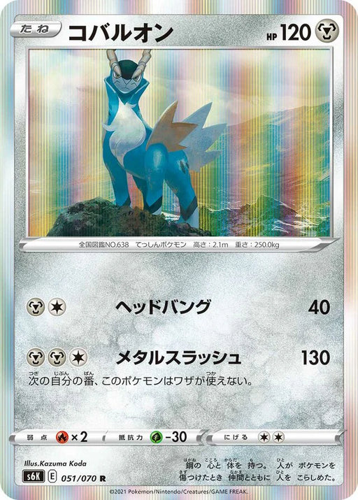 Pokemon Cobalion Holo Jet Black Poltergeist s6K 051/070 Japanese Single Card