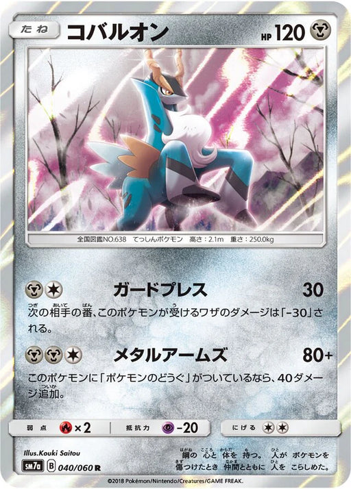 Pokemon Cobalion Holo Thunderclap Spark sm7a 040/060 Japanese Single Card