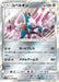 Pokemon Cobalion Holo Thunderclap Spark sm7a 040/060 Japanese Single Card