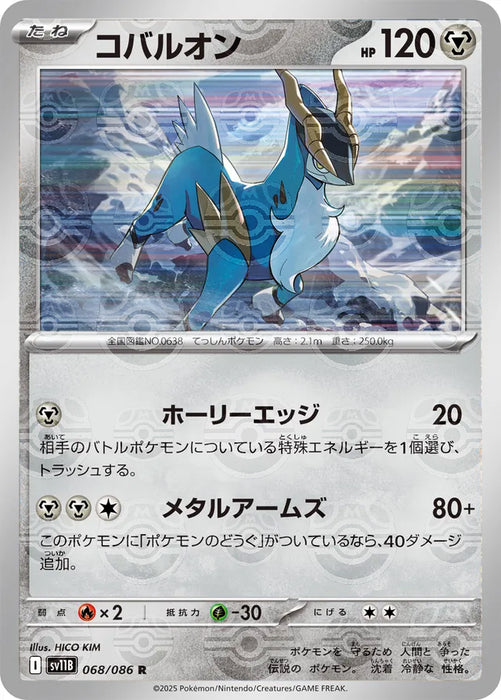 Pokemon Cobalion Master Ball Black Bolt sv11B 068/086 Japanese Single Card