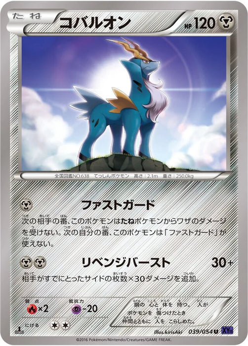 Pokemon Cobalion Non Holo Fever Burst Fighter xy11 Bb 039/054 Japanese Single Card