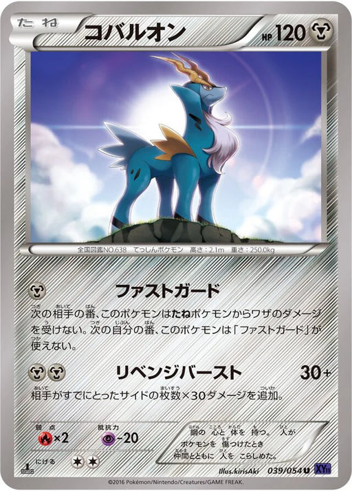 Pokemon Cobalion Non Holo Fever Burst Fighter xy11 Bb 039/054 Japanese Single Card