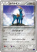Pokemon Cobalion Non Holo Fever Burst Fighter xy11 Bb 039/054 Japanese Single Card