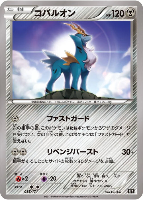 Pokemon Cobalion Non Holo The Best Of XY xy 085/171 Japanese Single Card